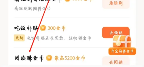 红果短剧怎么刷金币 刷金币的操作方法