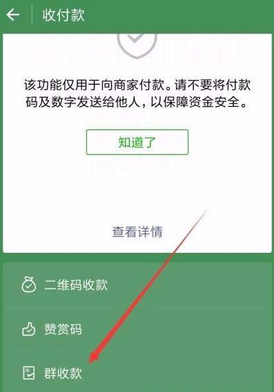 微信群收款怎么设置每人的金额 微信群收款设置每人的金额的方法