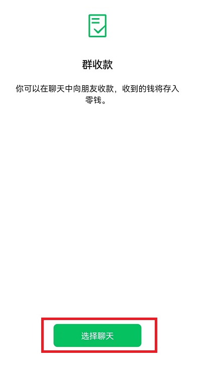 微信群收款怎么设置每人的金额 微信群收款设置每人的金额的方法