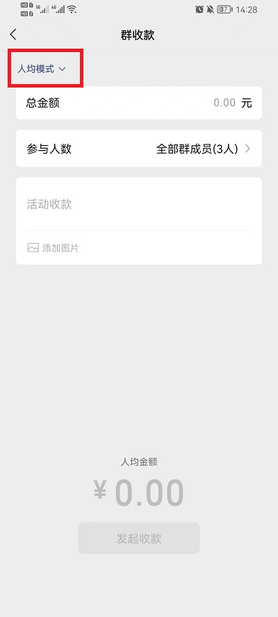 微信群收款怎么设置每人的金额 微信群收款设置每人的金额的方法
