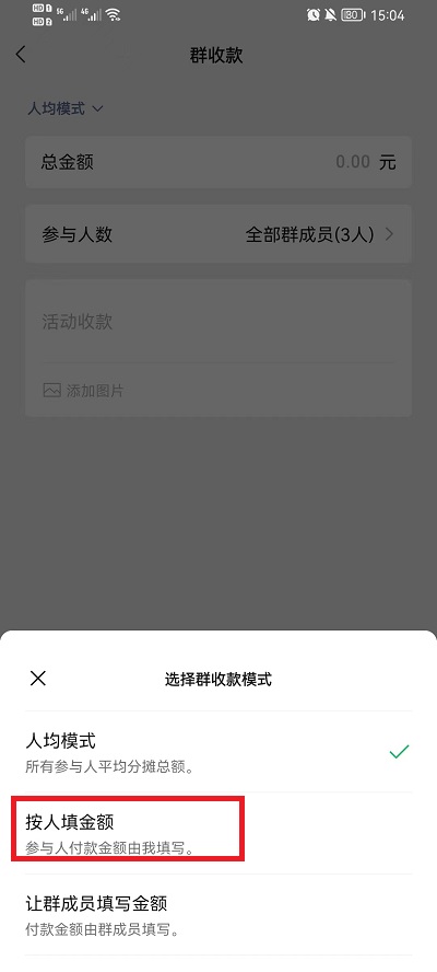 微信群收款怎么设置每人的金额 微信群收款设置每人的金额的方法