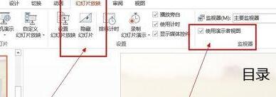 如何在PPT幻灯片中启用和使用演讲者视图模式