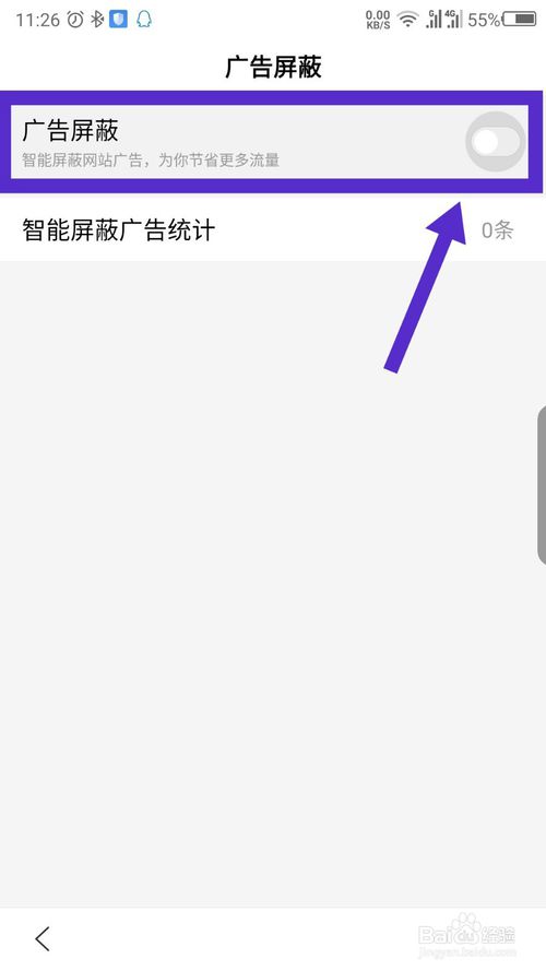 百度极速版广告怎么屏蔽（百度极速版开启广告屏蔽操作步骤）