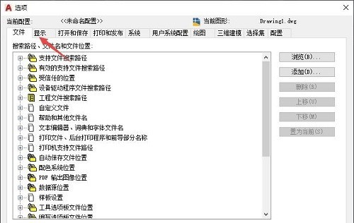 Auto CAD2020怎么设置十字光标大小 Auto CAD2020设置十字光标大小的方法