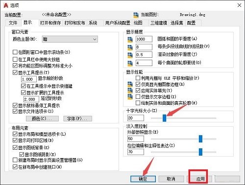 Auto CAD2020怎么设置十字光标大小 Auto CAD2020设置十字光标大小的方法