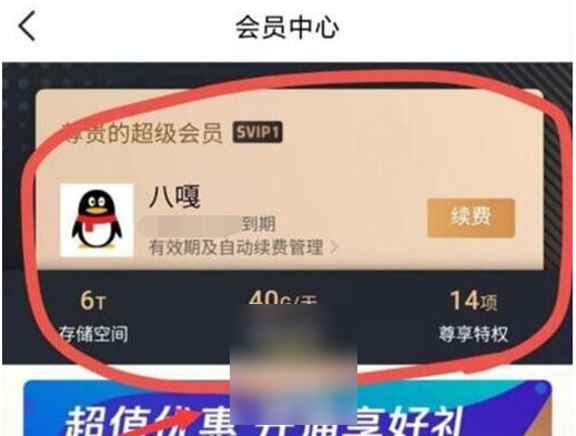 腾讯微云怎么取消自动续费 取消自动续费的操作方法