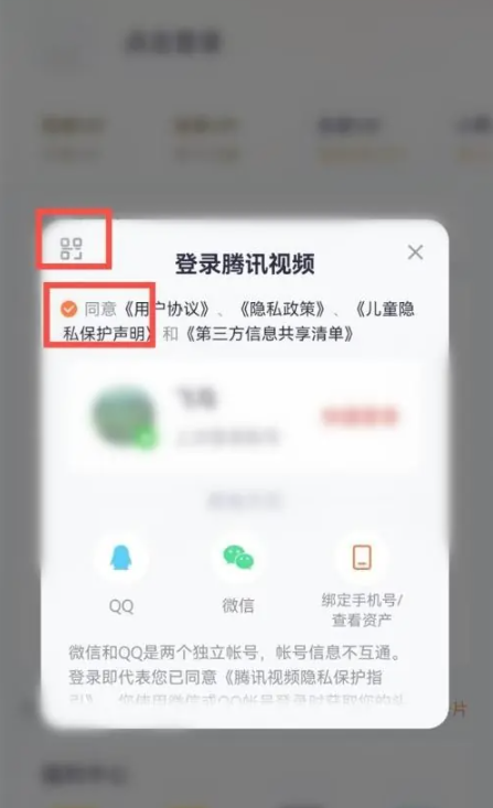 腾讯视频二维码怎么打开