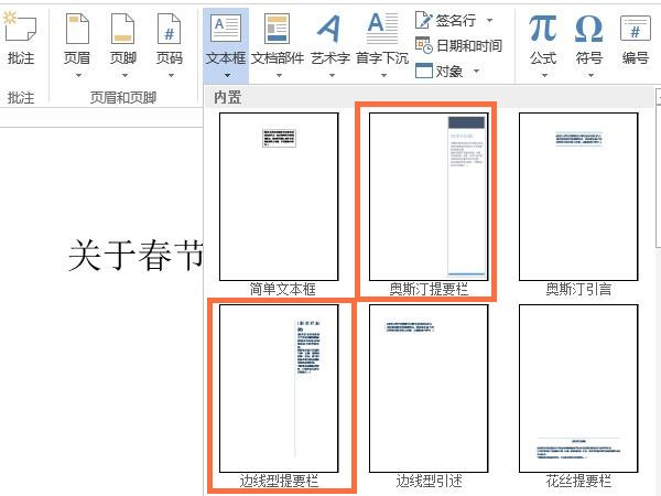 word怎么修改文本框样式 word修改文本框样式的方法