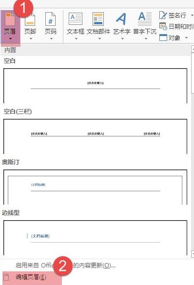 word去掉页眉横线的操作方法