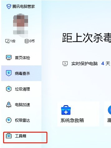 腾讯电脑管家怎么修复dll文件_腾讯电脑管家修复dll文件的方法