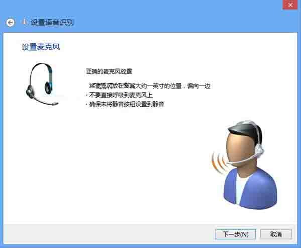 win8系统激活语音识别功能的操作方法