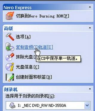 nero express怎么使用 用nero express将音乐CD转换为MP3的方法