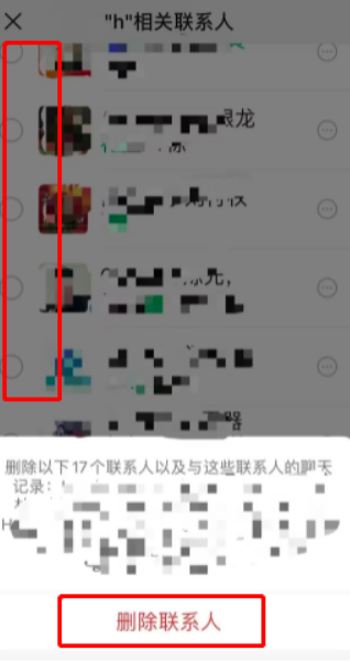 微信怎么批量删除好友 批量删除好友方法