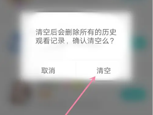 映客直播清空观看记录的操作方法