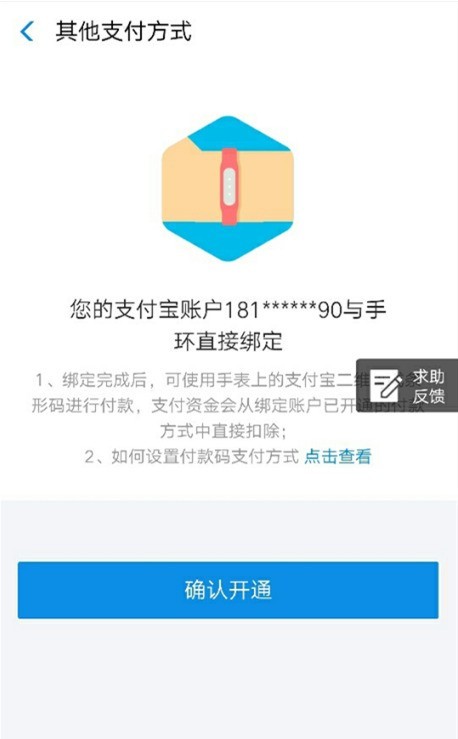 华为手环6怎么绑定支付宝_华为手环6绑定支付宝的方法