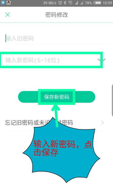 知到修改密码在哪（知到app密码修改操作方法）