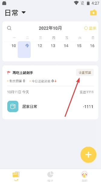 记账鸭怎么设置预算 设置预算的操作方法与步骤