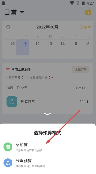 记账鸭怎么设置预算 设置预算的操作方法与步骤