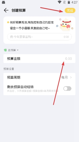 记账鸭怎么设置预算 设置预算的操作方法与步骤