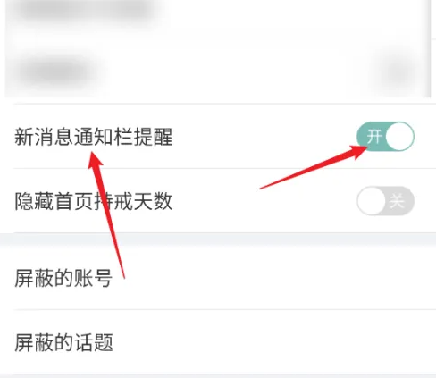 正气APP怎么开启新消息通知栏提醒