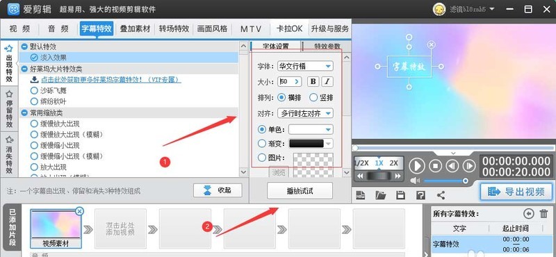 爱剪辑怎么制作拖尾放大出现特效_爱剪辑制作拖尾放大出现特效教程