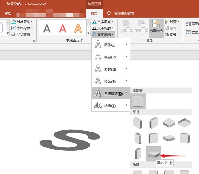 PPT文字添加二维层叠阴影效果的操作方法