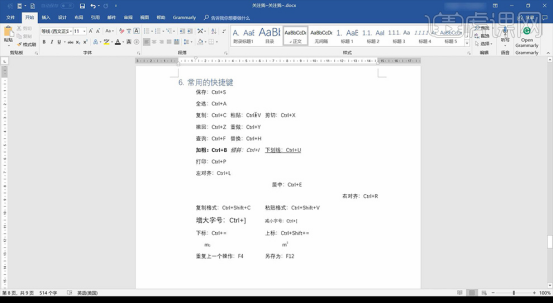 word学习之快捷键分享