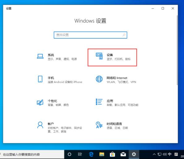 WIN10不能切换输入法的处理操作方法