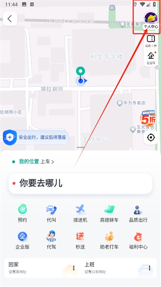 高德地图怎么认证学生 认证学生的操作方法