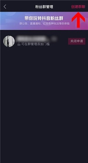 怎么创建抖音短视频主页粉丝群_抖音短视频创建主页粉丝群步骤分享