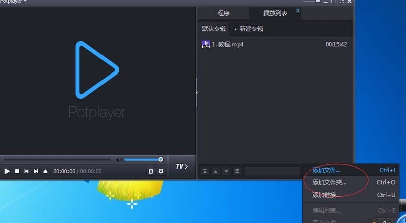 PotPlayer添加视频列表的操作步骤