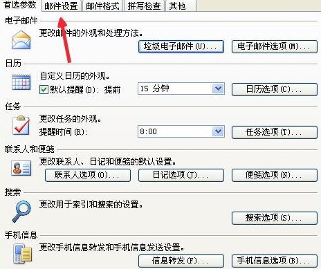 Microsoft Office Outlook(微软邮箱)将文件默认路径c盘改为d盘的具体操作步骤