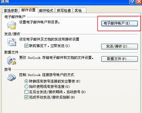 Microsoft Office Outlook(微软邮箱)将文件默认路径c盘改为d盘的具体操作步骤