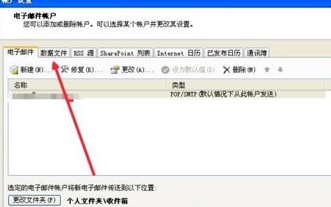 Microsoft Office Outlook(微软邮箱)将文件默认路径c盘改为d盘的具体操作步骤