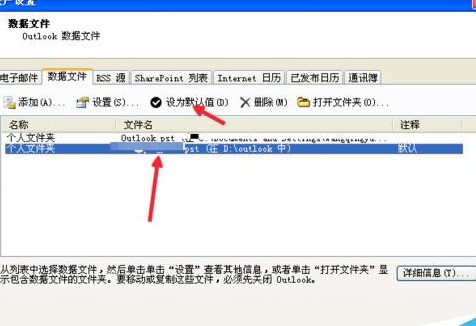 Microsoft Office Outlook(微软邮箱)将文件默认路径c盘改为d盘的具体操作步骤