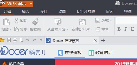 WPS Office 2016中背景图片的设置方法介绍