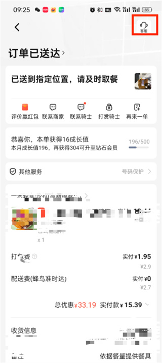 饿了么怎么投诉外卖员_饿了么投诉骑手操作一览