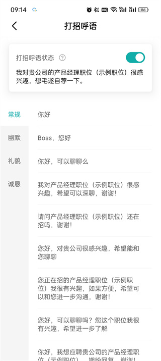 boss直聘怎么修改打招呼内容