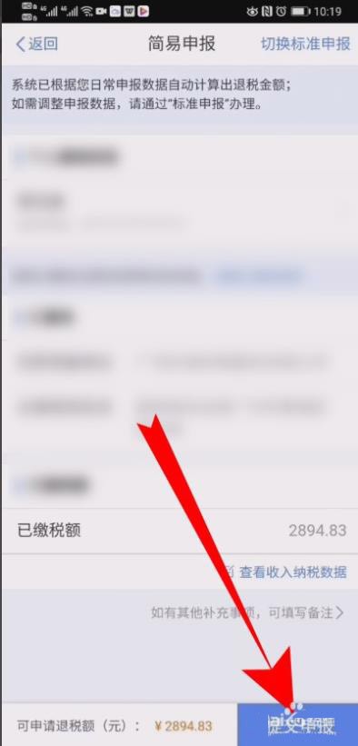 个人所得税怎么申请退税 _个人所得税退税步骤流程