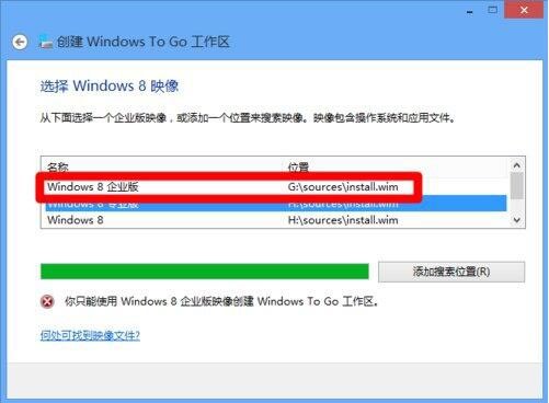 WIN8打开windows to go功能的具体方法