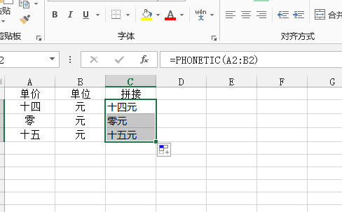 excel拼接多个单元格数据如何做