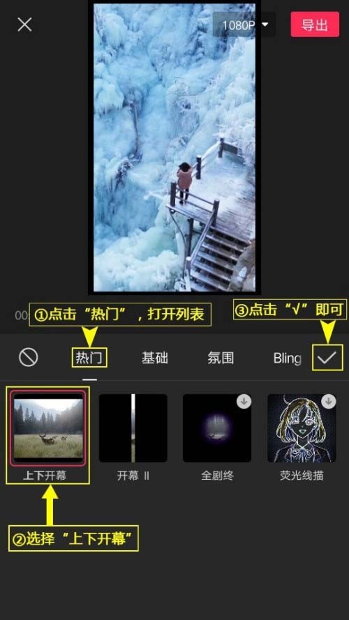 剪映怎么设置上下开幕特效_剪映设置上下开幕特效操作方法