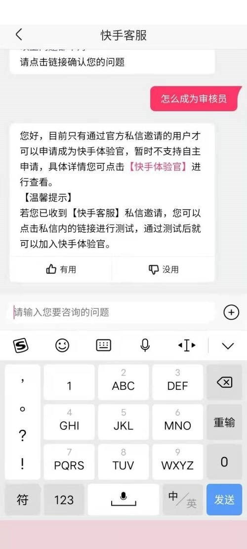 快手审核员怎么申请_快手审核员申请教程