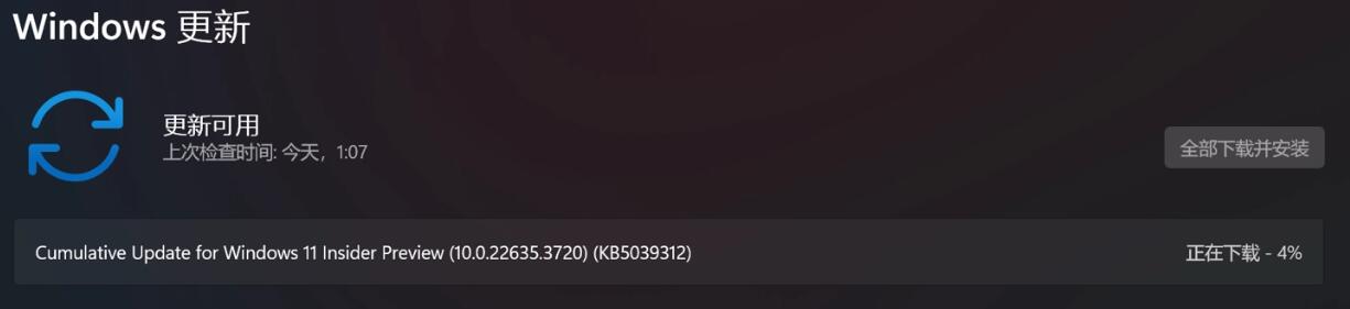 Win11 Beta 22635.3720预览版更新补丁KB5039312(附更新修复内容汇总)