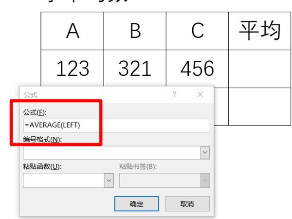word怎么求平均数_word求平均数的方法