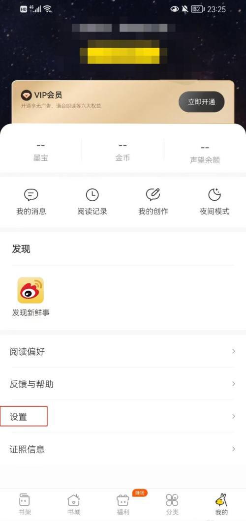 得间小说底部信息区怎么显示 显示底部信息区的操作方法