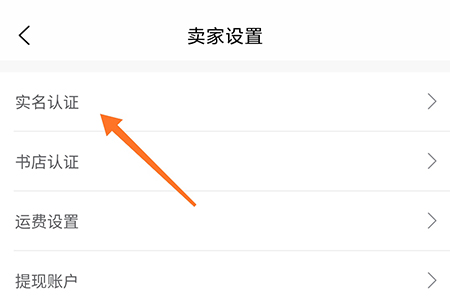  旧书街怎么实名认证 实名认证操作方法