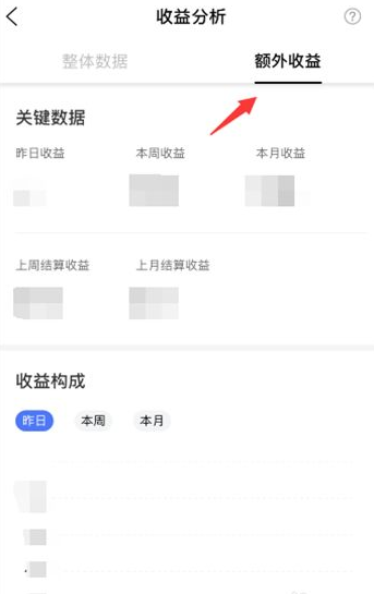 百家号app怎么看收益 看收益的操作方法