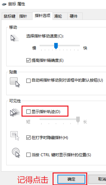 Win10的鼠标指针轨迹功能怎么关闭