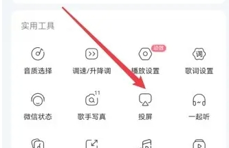 酷狗怎么投屏到电视-酷狗投屏到电视的方法